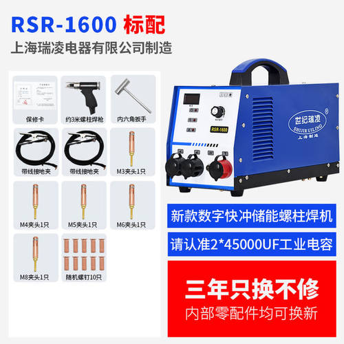 瑞凌储能式螺栓螺柱焊机3500家用螺丝碰焊机种钉机RSR2500 1600