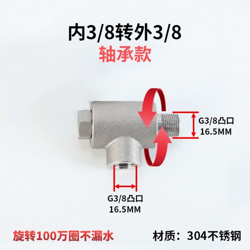 高压旋转接头 304不锈钢防缠绕万向卷管器G3/8内外直角90旋转