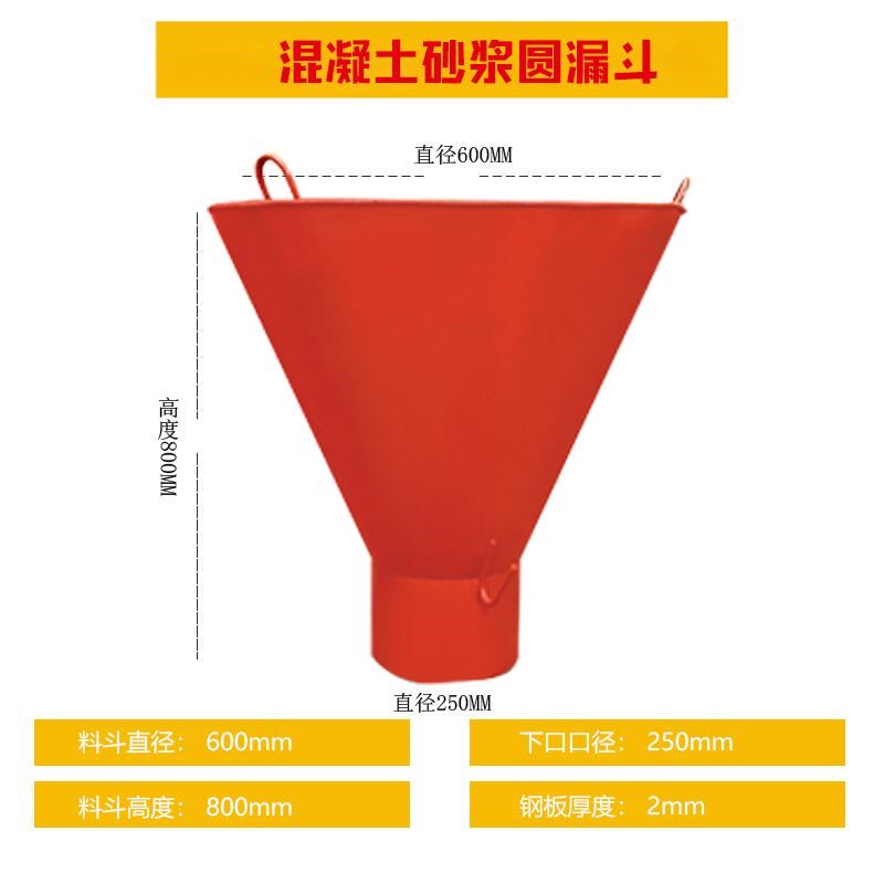混凝土串筒漏斗浇筑溜槽打桩铁筒水泥砂浆灰斗吊斗圆漏斗塔机料斗