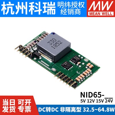台湾明纬开关电源NID65非隔离型DC-DC直流单组输出5V12V24V变换器