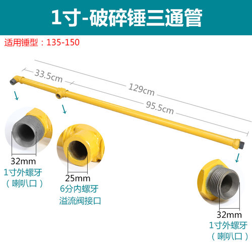 挖掘机破碎锤大臂三通铁管炮头管路炮机锤头4/6分1寸大臂铁管钢管