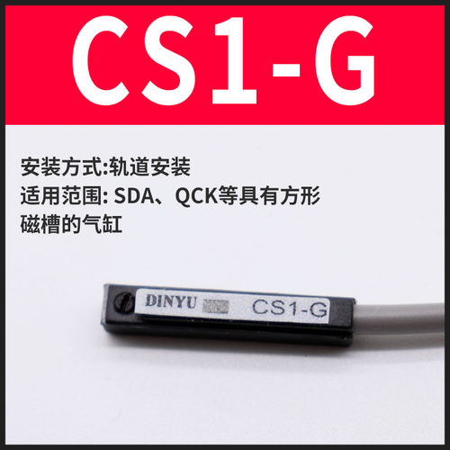 磁性开关感应器CS1-F-U-J-G接近开D-A93-C73-Z73气缸磁性感应开关