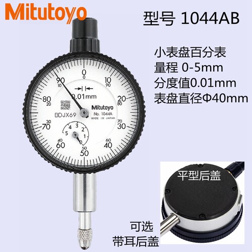 日本三丰百分表1044S1040进口高精度指针式小表盘千分表1109A1913