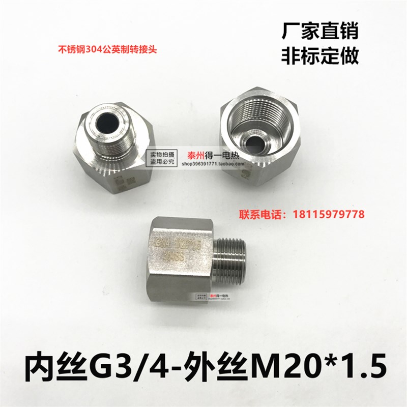 304不锈钢内外丝接头内丝G1/8G1/4G3/8G1/2G3/4G1寸转外丝M2Z0*1.