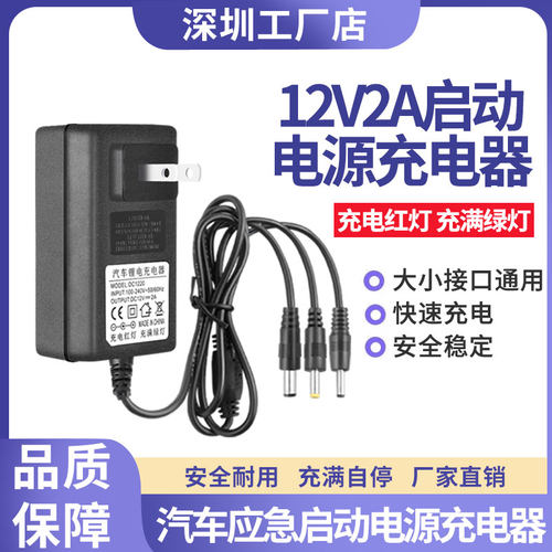12V16V汽柴车应急启动电源充电器24V强启搭电宝锂电电源配接器线