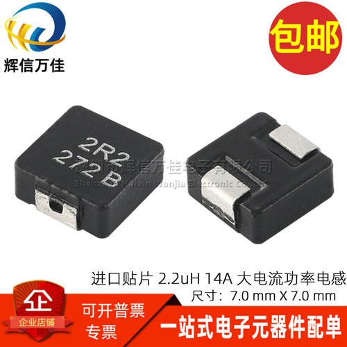 HCM0703-2R2-R 进口贴片微型 一体成型 2.2UH 14A 大电流功率电感