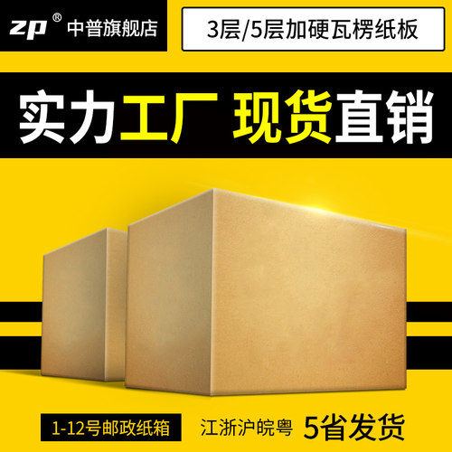 纸箱纸盒子快递发货纸箱子搬家半高3层盒子邮政打包加硬收纳盒子