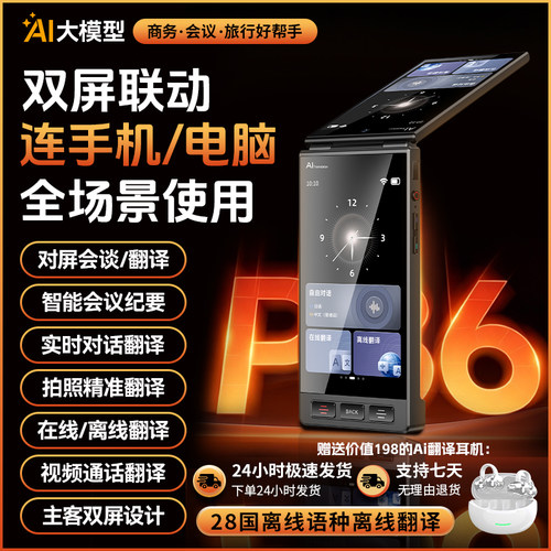 智由说2025新款智能翻译机