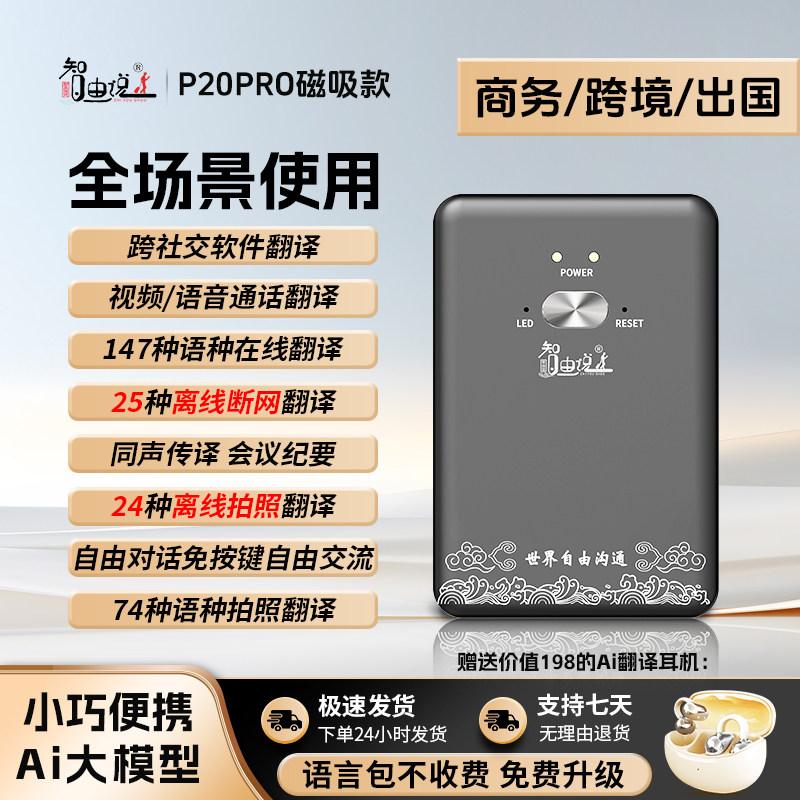 智由说P20PRO智能翻译机视频通话翻译设备旅游翻译机中文翻译机韩语翻译机ai翻译机英语翻译机