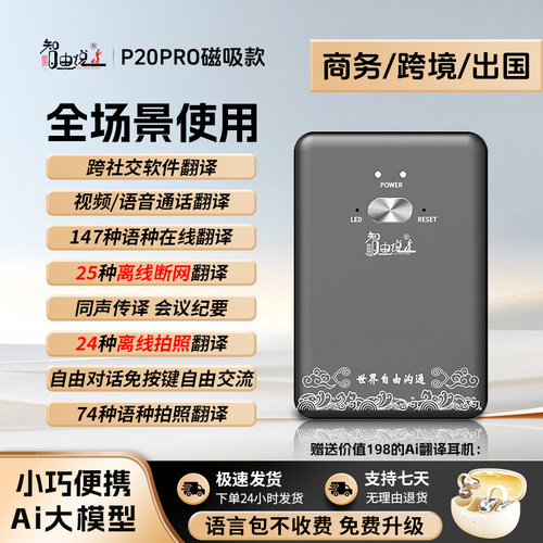 智由说P20Pro智能翻译机