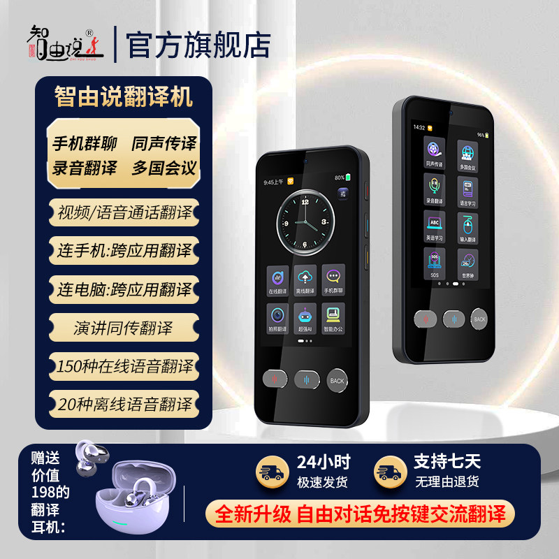 智由说2026新款视频通话跨app翻译翻译机旅游实时对话翻译机智能离线翻译机同声翻译机多国语言翻译机