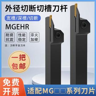 加深 车床外径割槽 数控切断切槽刀杆 加长 割刀刀杆 MGEHR2020