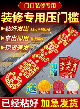 五帝钱压门槛石下出入平安硬币入户门坎过门石下压的铜钱模板自粘
