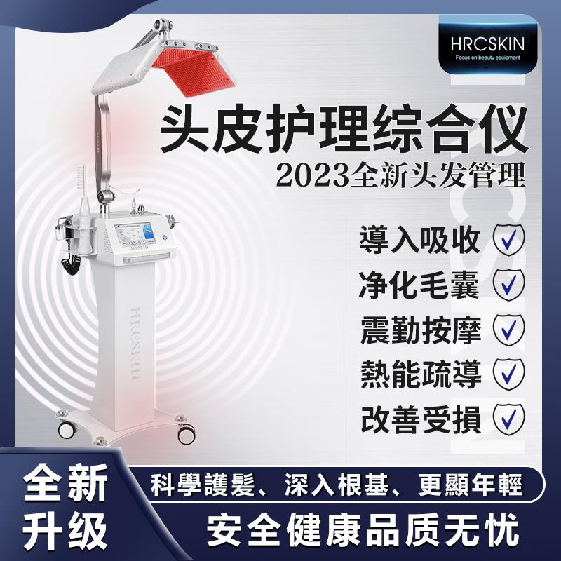 头皮护理抗衰综合仪赫尔斯大排灯头发养护器精华导入按摩梳养发馆