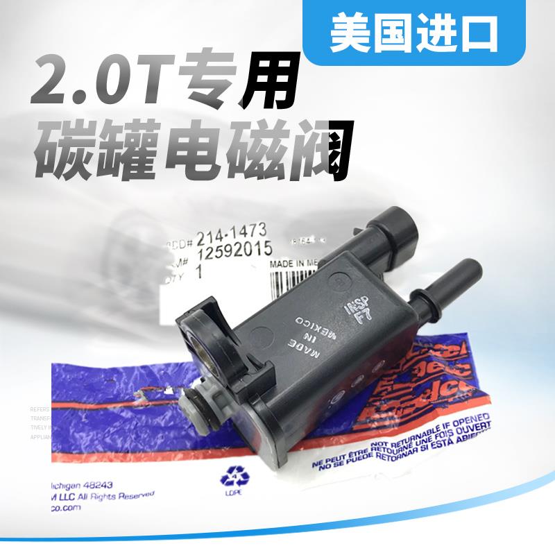 适用于新君威君越2.0T赛威SRX碳罐电磁阀蒸发排放炭罐洗吹电磁阀