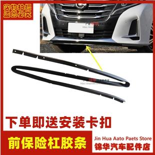 M8前保险杠下胶条部气坝护杠饰条前杠下巴密封胶 适用广汽传祺GM8