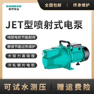 新界水泵JET不锈钢家用全自动喷射泵增压泵循环水泵