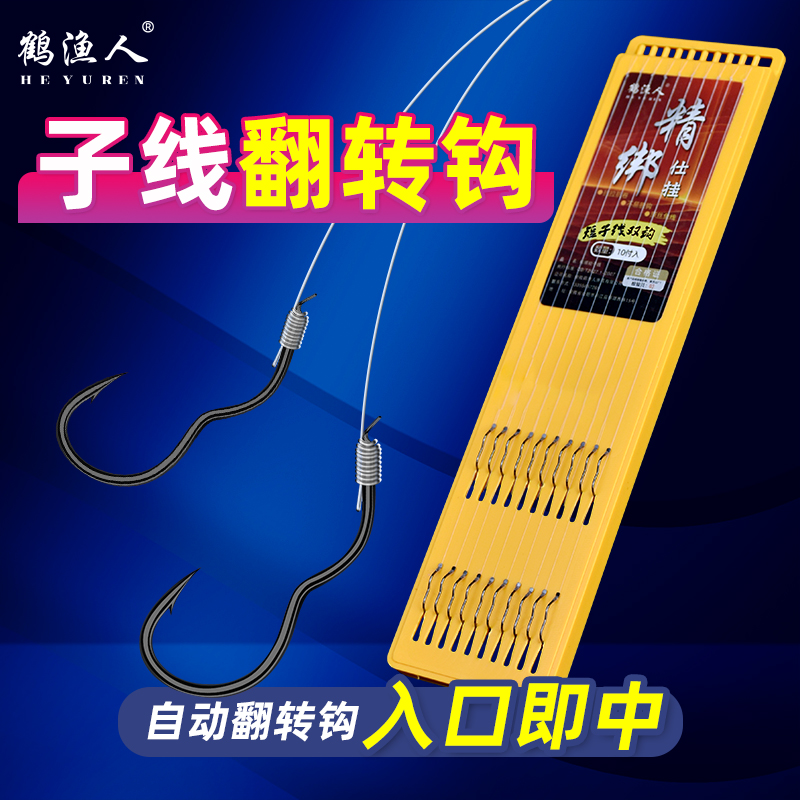 新型自动翻转鱼钩双钩成品子线正品绑好金袖新款二代反转勾鱼线