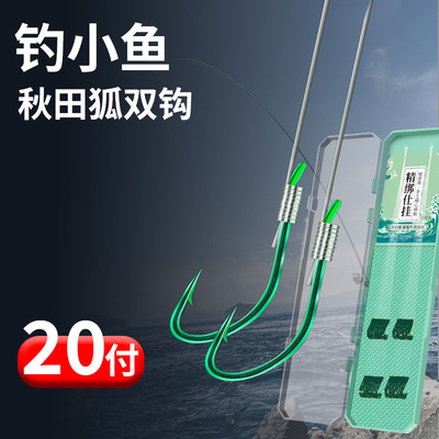 秋田狐20付盒装9.5元子线双钩