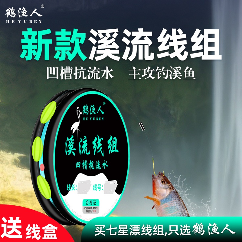 鹤渔人新款溪流钓三粒凹槽漂豆金袖钩抗流水线组小鱼石斑专用套装