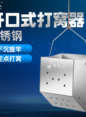 鹤渔人不锈钢开口打窝器