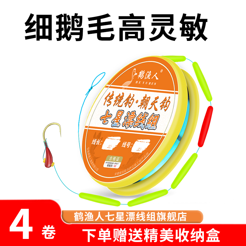 新款鹅毛七星漂线组朝天钩免调漂
