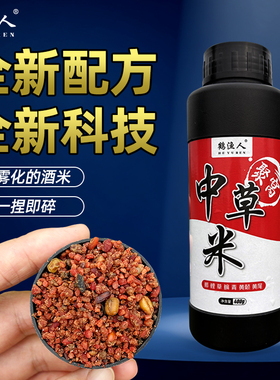 鹤渔人新款打窝中草酒米野钓鲫鲤草鱼钓黑坑大小鱼快速诱食发酵米