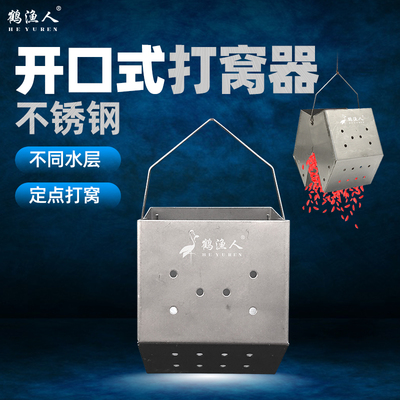 新型开口不锈钢沉底打窝器