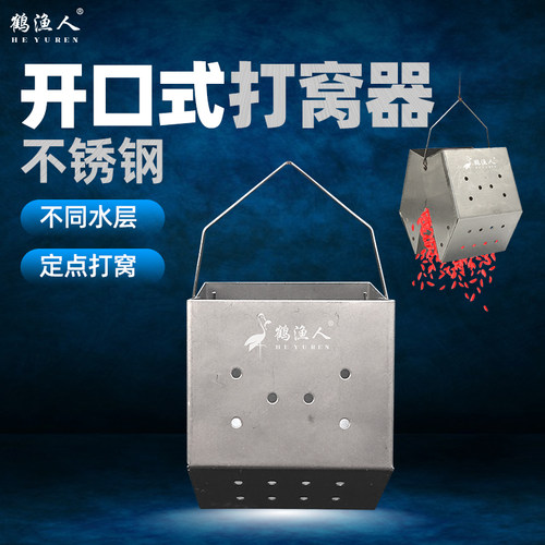 新型开口不锈钢沉底打窝器