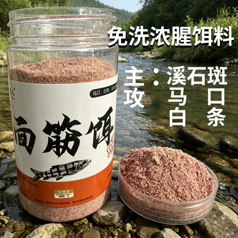 溪流免洗面筋饵料浓腥拉丝鱼食野钓激流马口石斑白条鳑鲏通用钓饵