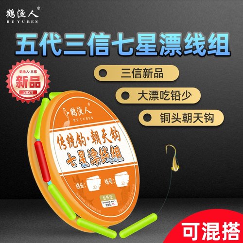 三信第五代a4朝天钩七星漂线组