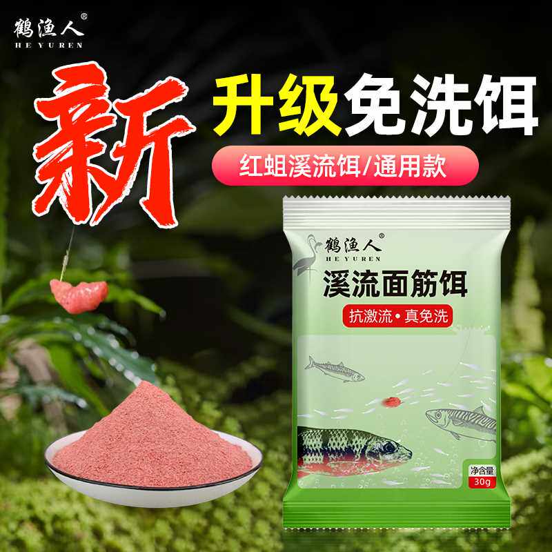 溪流面筋饵野钓免洗浓腥钓鱼急流专用石斑鱼鱼饵马口鱼料白条饵料
