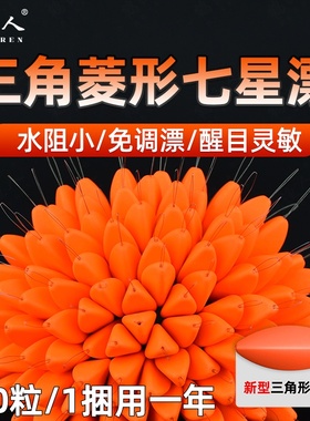 鹤渔人三角形橙色散装七星漂传统钓高灵敏大号醒目免调漂正品浮漂
