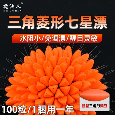 鹤渔人散装橙色大号醒目七星漂豆