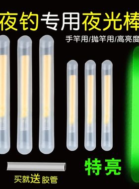鹤渔人新款夜钓夜光棒高灵敏浮漂