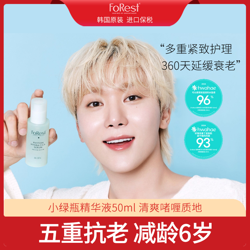 韩国原装进口绿手指小绿瓶精华液