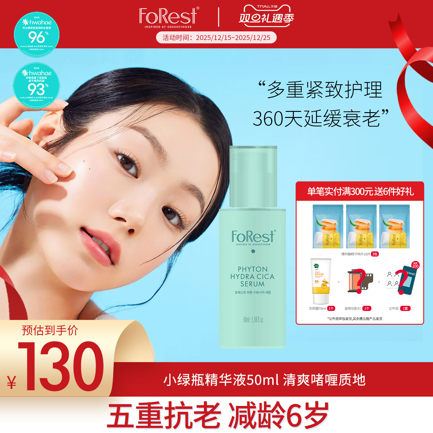 韩国原装进口绿手指小绿瓶精华液