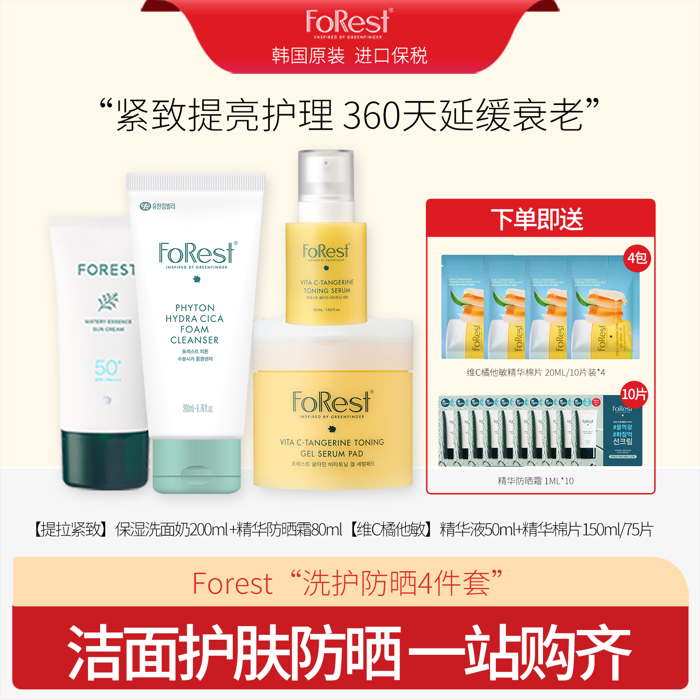 洗面奶200ml+精华防晒霜80ml【维C橘他敏】精华50ml+棉片75片