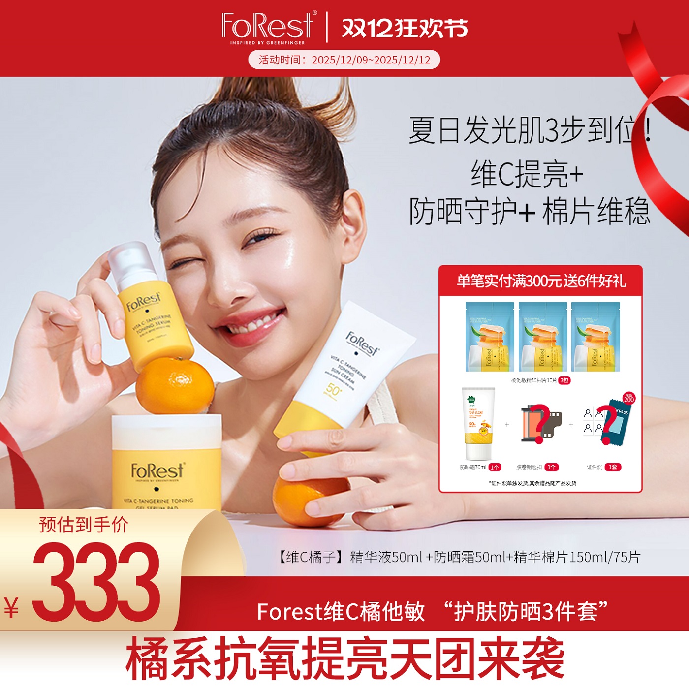 绿手指提亮肤色改善肌肤纹理组合