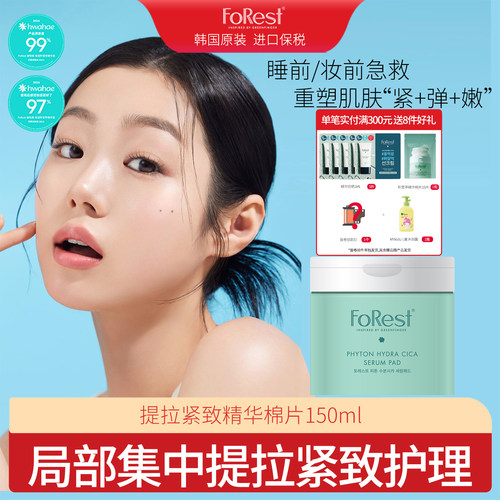 绿手指韩国原装进口精华棉片