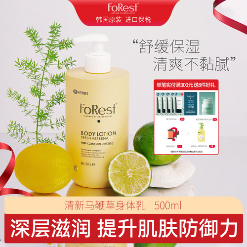 绿手指韩国原装forest清新马鞭草身体乳液 成人面霜全家可用500ml