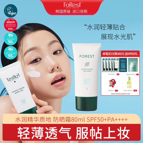 绿手指轻薄透气服帖上装防晒乳液