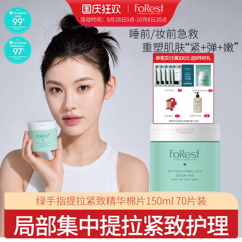 绿手指韩国原装进口精华棉片