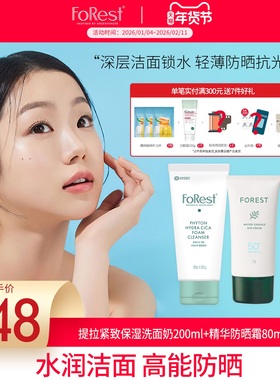 韩国Forest 洗面奶200ml防紫外线儿童成人精华防晒霜乳液80ml组合