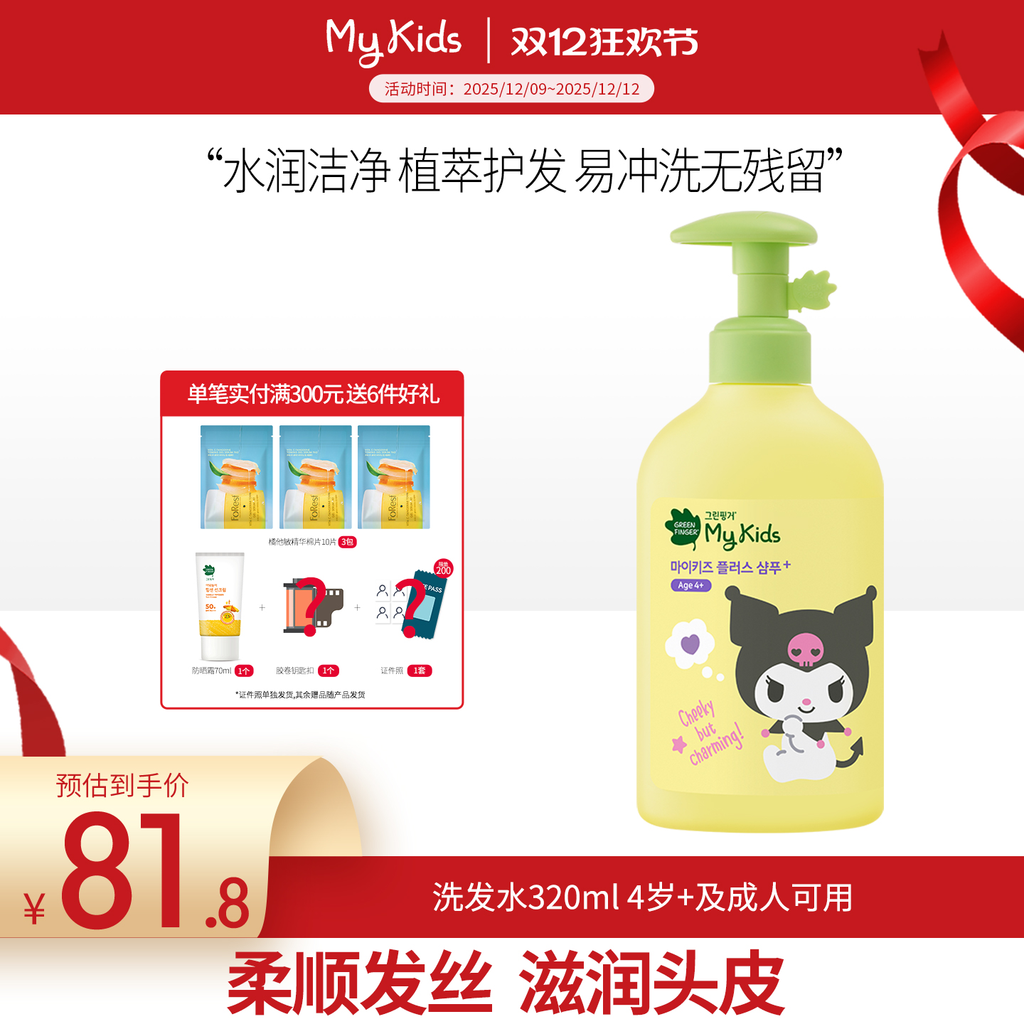 绿手指洗发水320m绿手指320ml