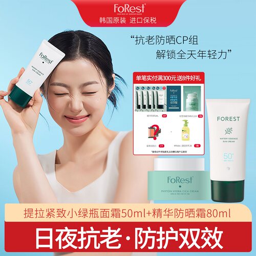 抗老紧致面霜+精华防晒组合装