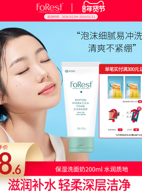 Forest韩国绿手指保湿滋润提拉紧致洗面奶 温和清洁洗面乳200ml
