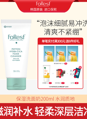 Forest韩国绿手指保湿滋润提拉紧致洗面奶 温和清洁洗面乳200ml