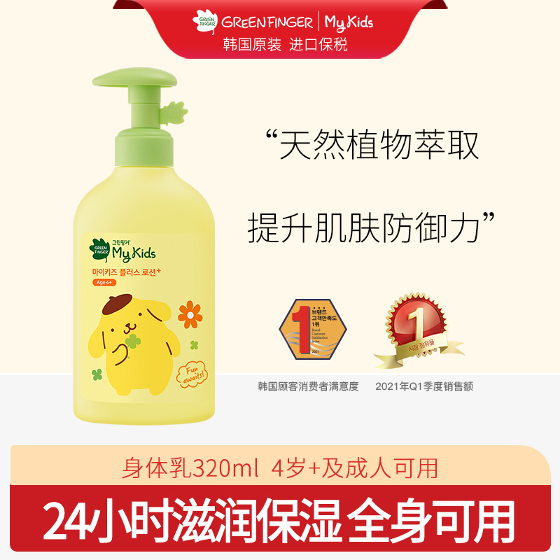 绿手指润肤乳液320ml绿手指320ml