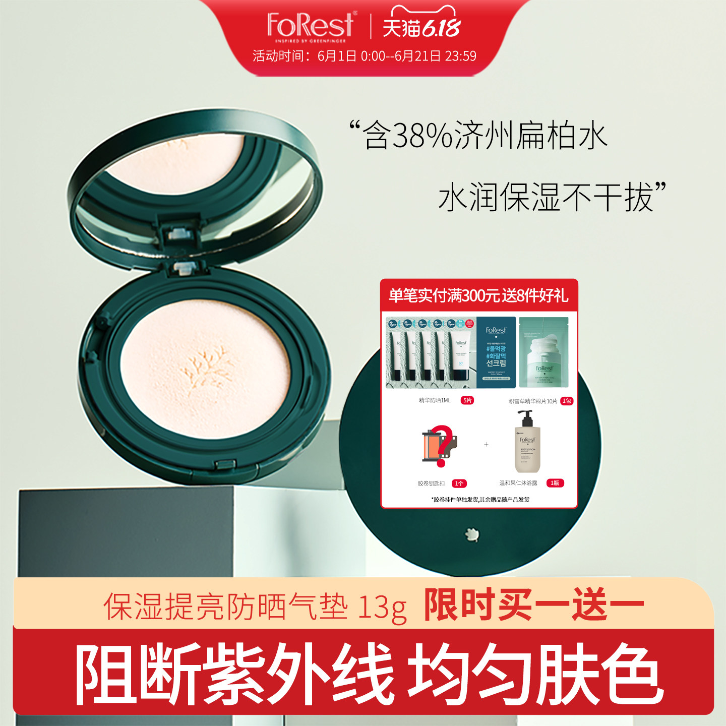Forest韩国原装绿手指防紫外线spf50儿童成人防晒气垫13g部分临期